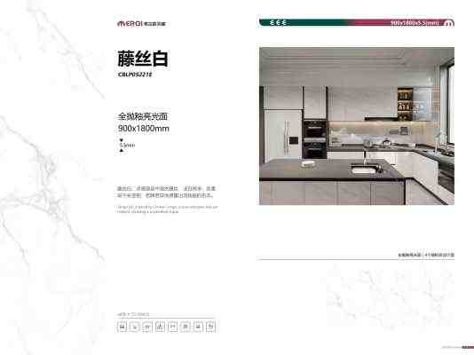 美尔奇岩板_900-1800-5.5全抛釉亮光面